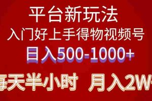 （10430期）2024年 平台新玩法 小白易上手 《得物》 短视频搬运，有手就行，副业日&#8230;