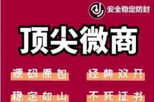 （6969期）苹果顶尖微商微信多开-经典双开 稳定防封