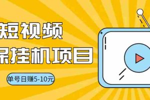 （3089期）视频黄金屋半自动挂机低保项目，单号日入5-10+，提现秒到账【脚本+教程】