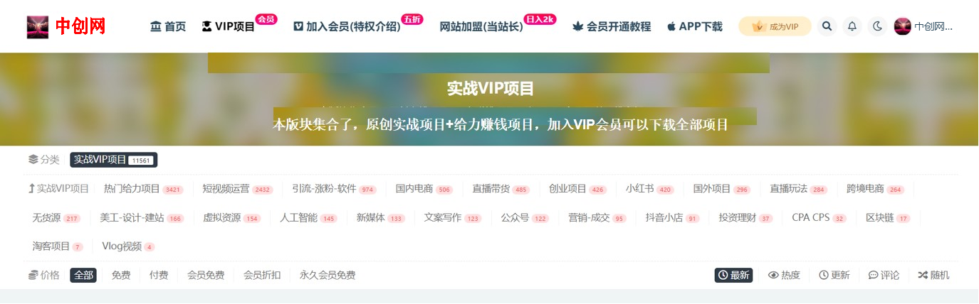 中创网-3.0系统 开放加盟,开一个与 中创网 一样的网站!实测半天收了9642元!